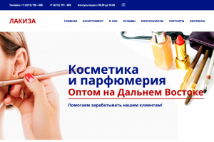 Лакиза - оптовые поставки косметики