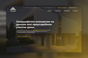 Сайт - ландшафтное освещение