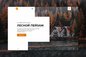 Коттеджный поселок