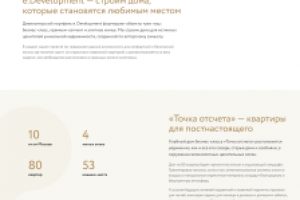 e. Development – Дома высокого класса