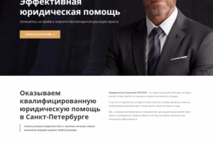 ПРОТЭКТ – Консультация в сфере Гражданского права