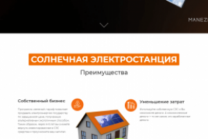 Manezh.Solar – Солнечные электростанции под ключ