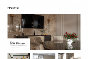 MOLODTSOVA – Индивидуальный дизайн интерьера