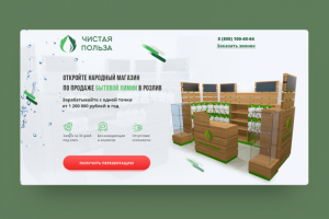 Разработка лендинга на платформе Tilda