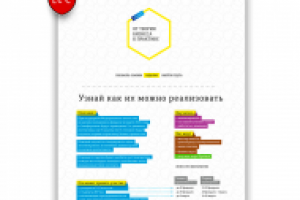 Лендинг «От теории бизнеса к практике»