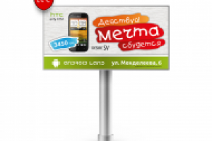 Реклама «Мечта сбудется!»