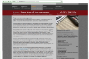 Адвокатская неприкосновенность