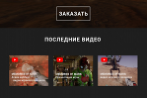 Игровой сайт