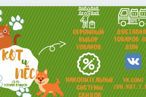 Баннер для зоомагазина