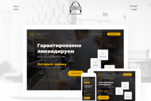 Группа компаний Fomix – Юридический консалтинг