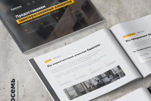 Презентация для "Маркетинг-агентства Кавосемь"