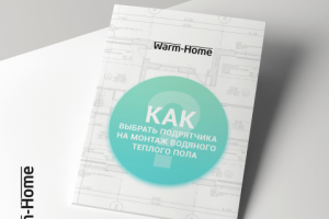 warm home – проектирование и монтаж инженерных систем