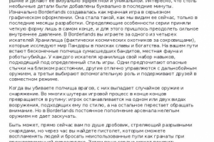 Borderlands описание