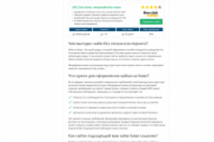 Микрозаймы