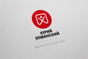 Юрий Хованский