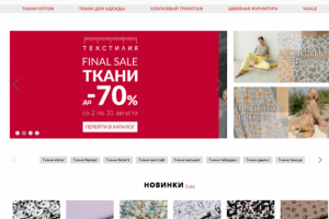Текстилия Ткани