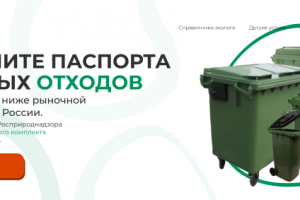 Паспорт безопасных отходов