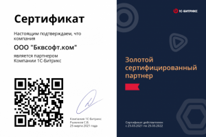 Золотой партнёр Битрикс