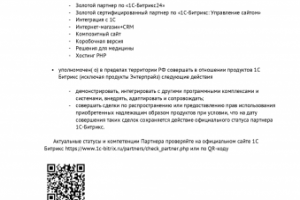 Авторизационное письмо