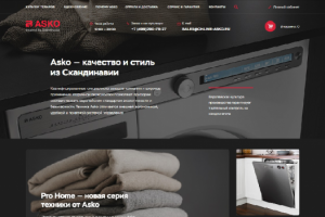 Бытовая техника премиум сегмента Аско