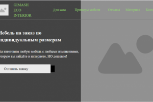 Изготовление мебели