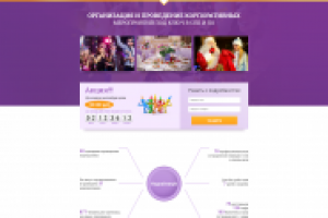 LP: Организация мероприятий