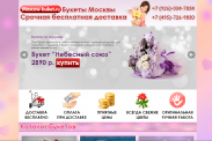 Сайт "Под ключ" Букеты с доставкой