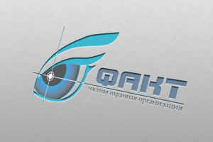 Логотип для охранной фирмы "Факт"