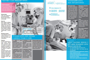 Страницы буклета для медицинского центра