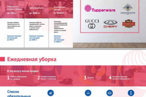 Маркетинг-кит для клининговой компании (внутренние страницы)