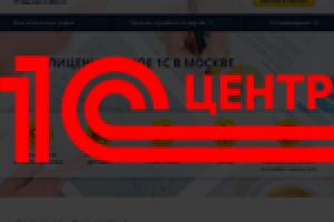 Landing Page "Центр 1С"