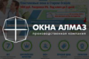 Landing Page для производителя пластиковых окон