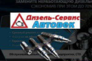 Landing Page по ремонту дизельных форсунок