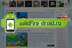 Блог wildFire-droid.ru