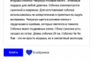 Карточка товара для магазина игрушек мобильная версия