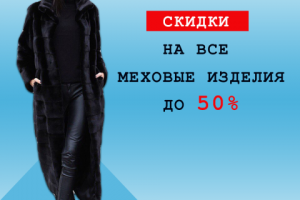 Баннер для магазина Меховушка