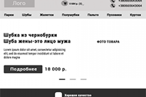 Адаптивный прототип (планшетная версия)