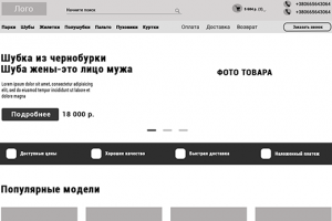Прототип интернет магазина