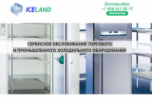 Сайт по обслуживанию холодильного оборудования
