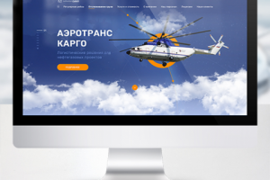 Разработка дизайна сайта логистической компании "Аэротранс"