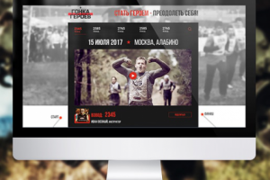 Дизайн лендинга "Гонка героев"