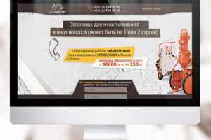Сайт лендинг строительных работ Штукатурка
