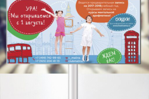 Дизайн Билборда "Малина"