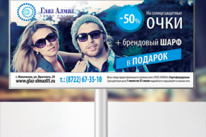 БилБорд Глаз Алмаз