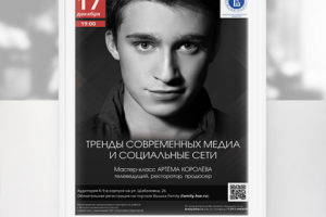 Афиша Артем Королев