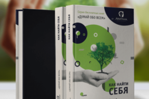 Дизайн обложки книги "Как найти себя"