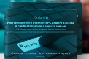 Презентация Pointlane