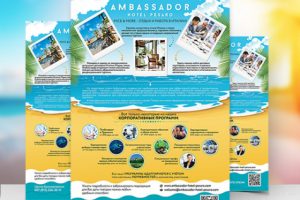 Листовка отеля Амбасадор