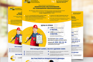 Листовка СПБ МИПК №1