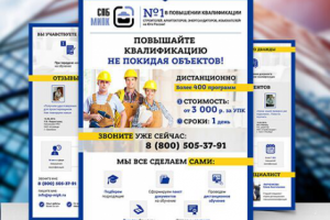 Листовка "СПБ МИПК"